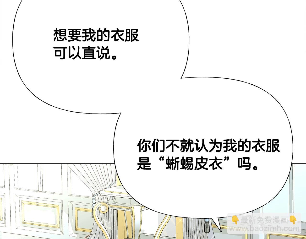 選個美男做爸爸 - 第35話 蜥蜴皮衣(4/5) - 7