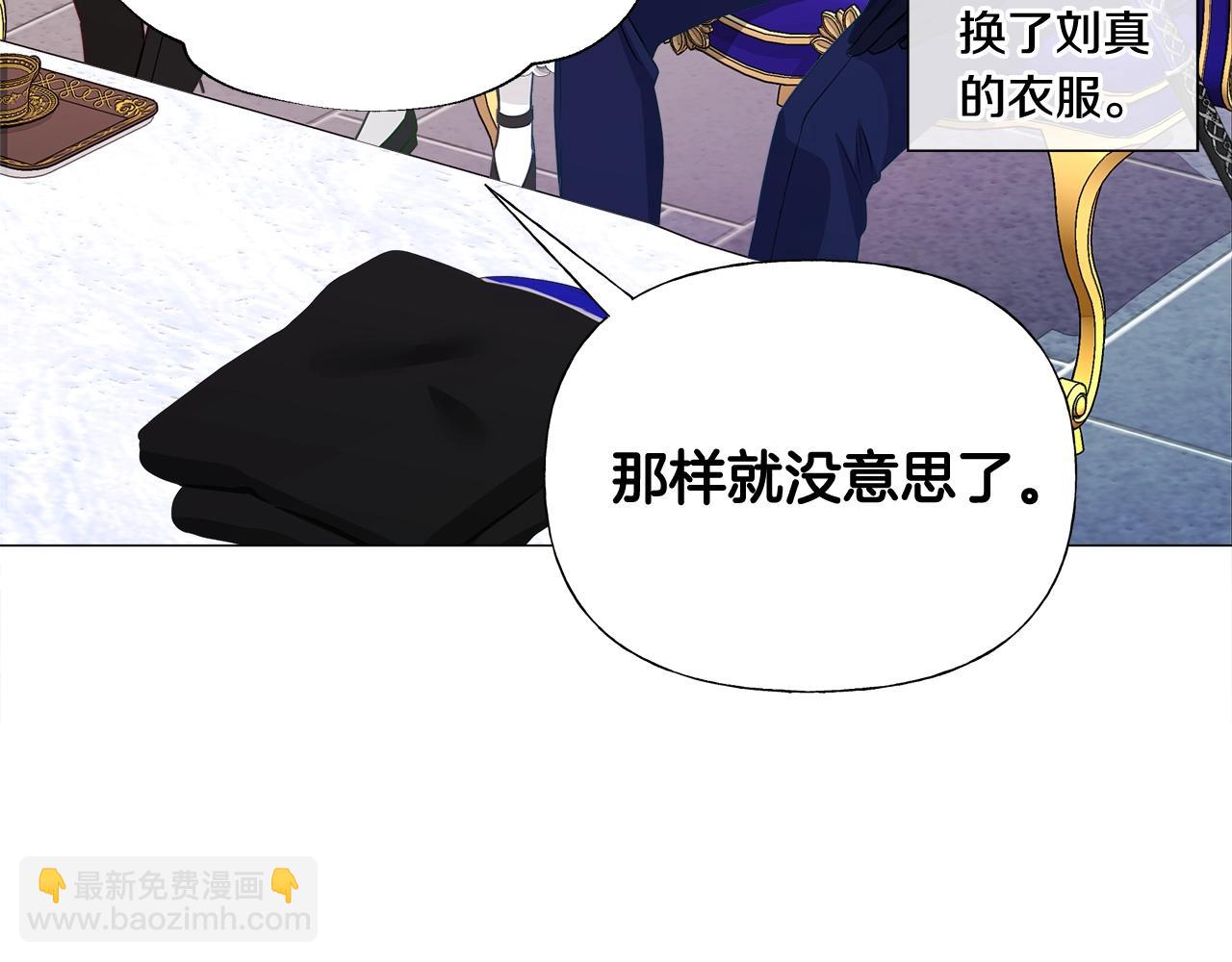 選個美男做爸爸 - 第35話 蜥蜴皮衣(4/5) - 1