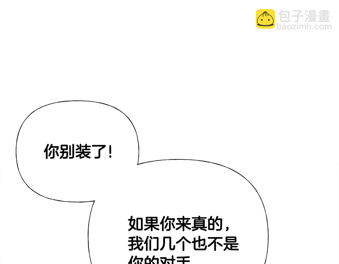 選個美男做爸爸 - 第35話 蜥蜴皮衣(4/5) - 2