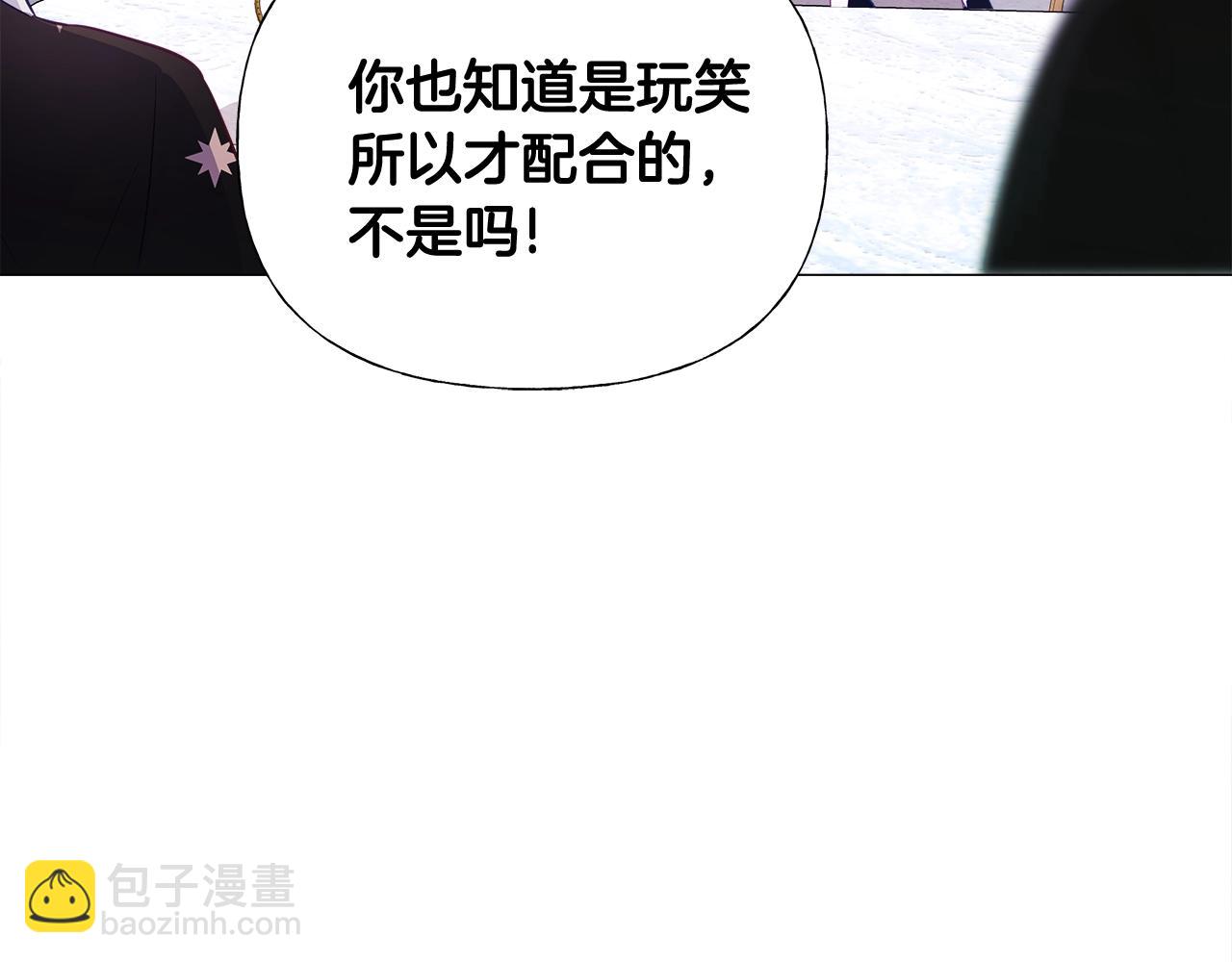 選個美男做爸爸 - 第35話 蜥蜴皮衣(4/5) - 4