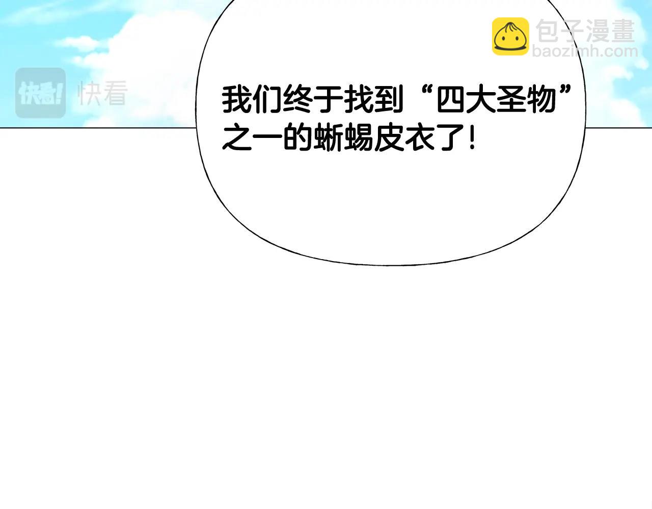 選個美男做爸爸 - 第35話 蜥蜴皮衣(1/5) - 1