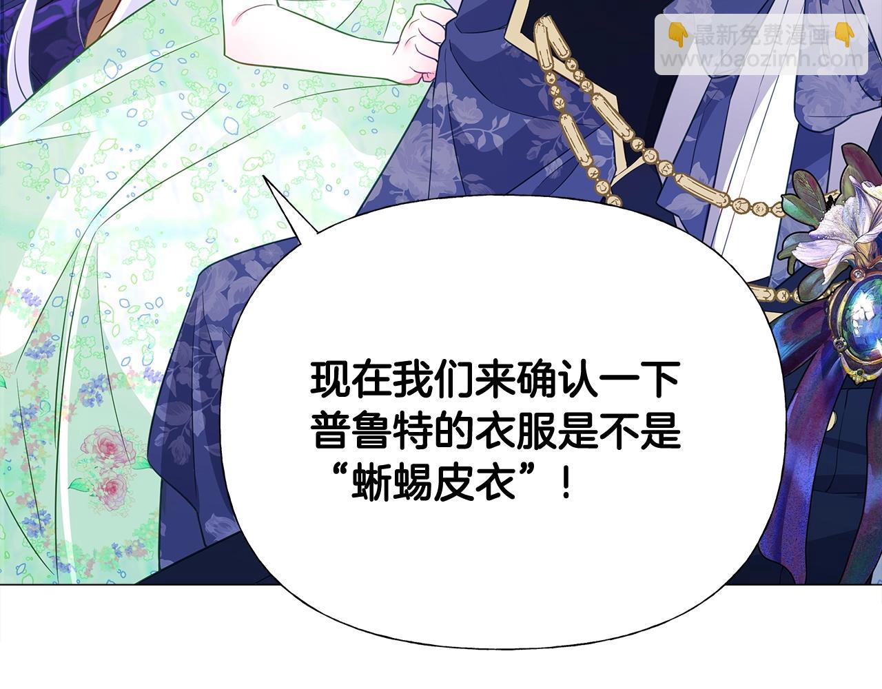 選個美男做爸爸 - 第35話 蜥蜴皮衣(4/5) - 4