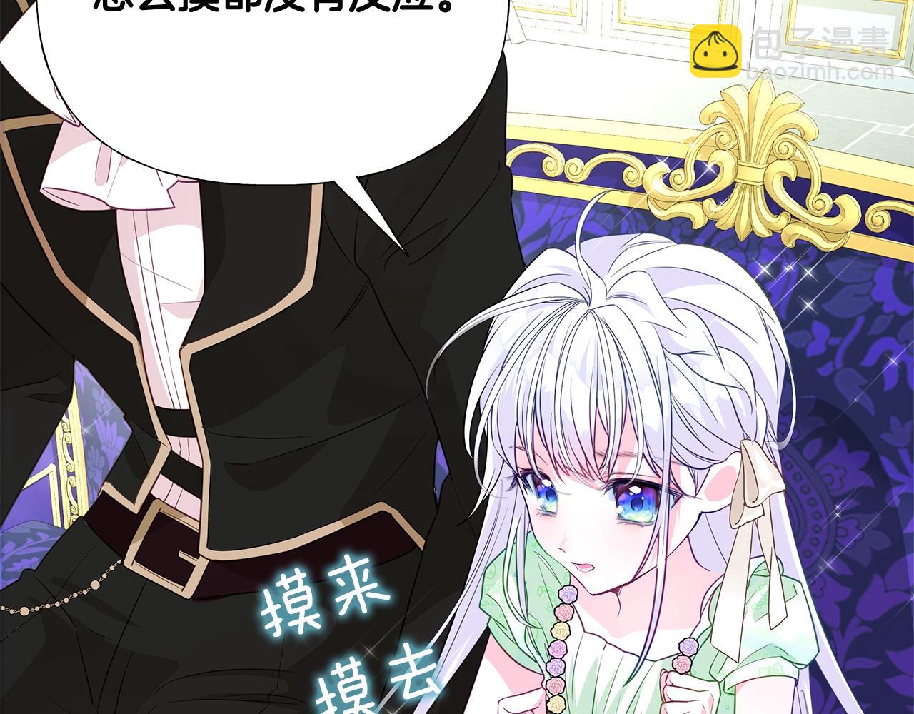 選個美男做爸爸 - 第35話 蜥蜴皮衣(4/5) - 8