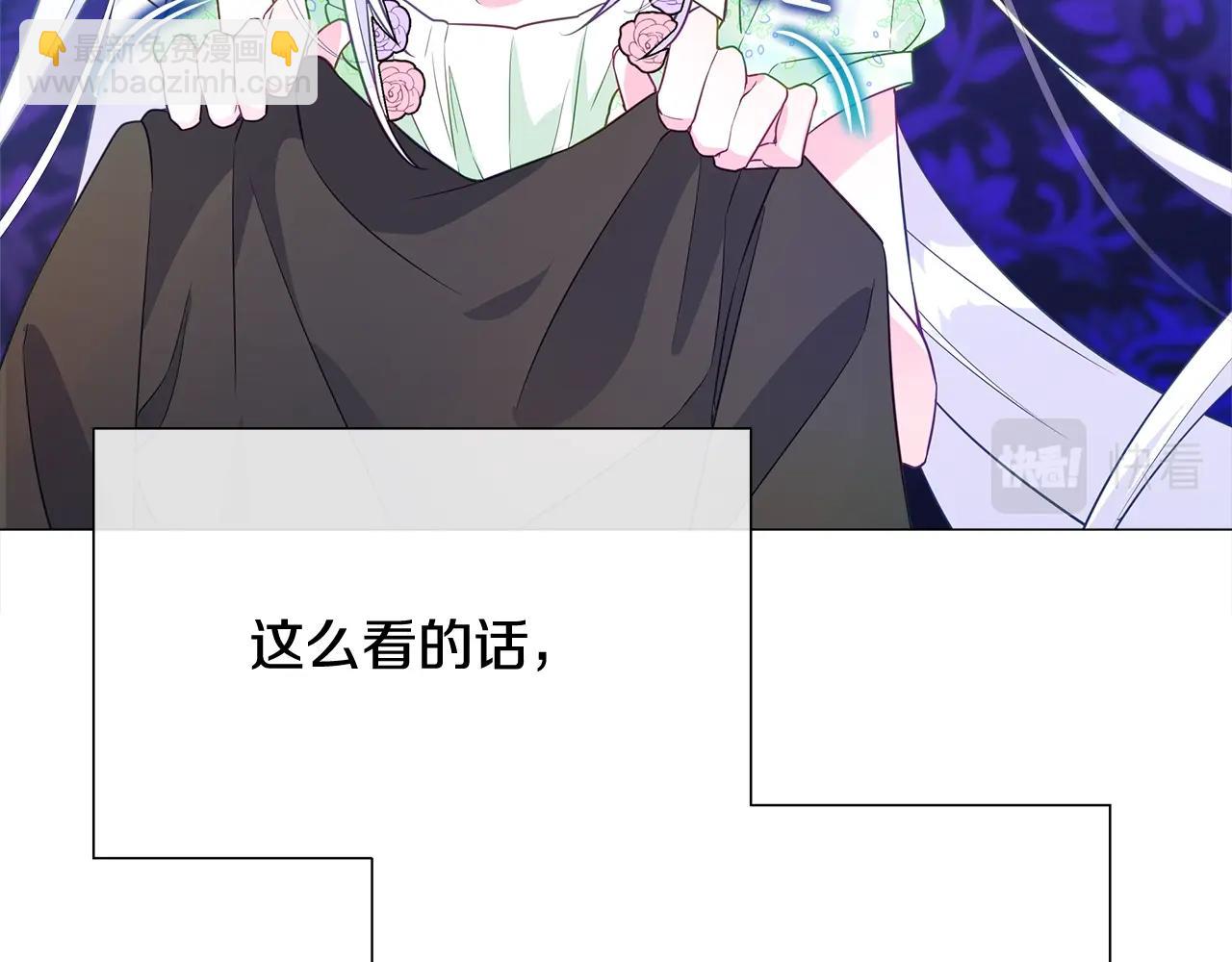 選個美男做爸爸 - 第35話 蜥蜴皮衣(4/5) - 6