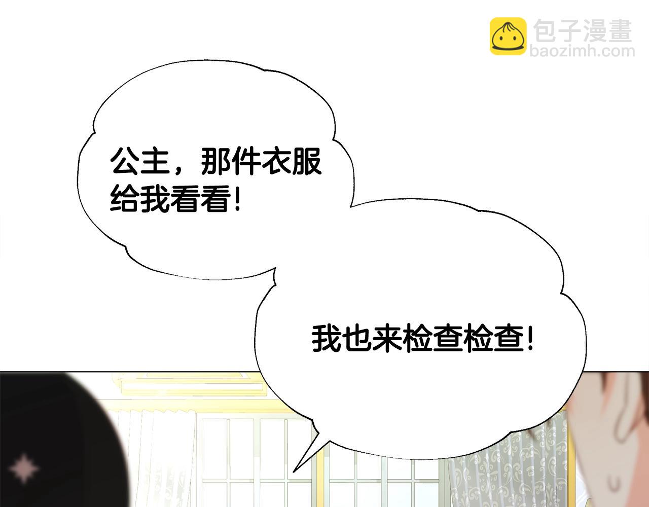 選個美男做爸爸 - 第35話 蜥蜴皮衣(4/5) - 8