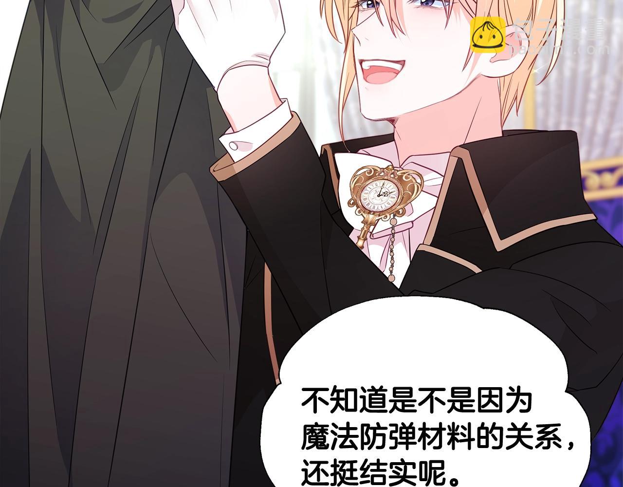 選個美男做爸爸 - 第35話 蜥蜴皮衣(4/5) - 3