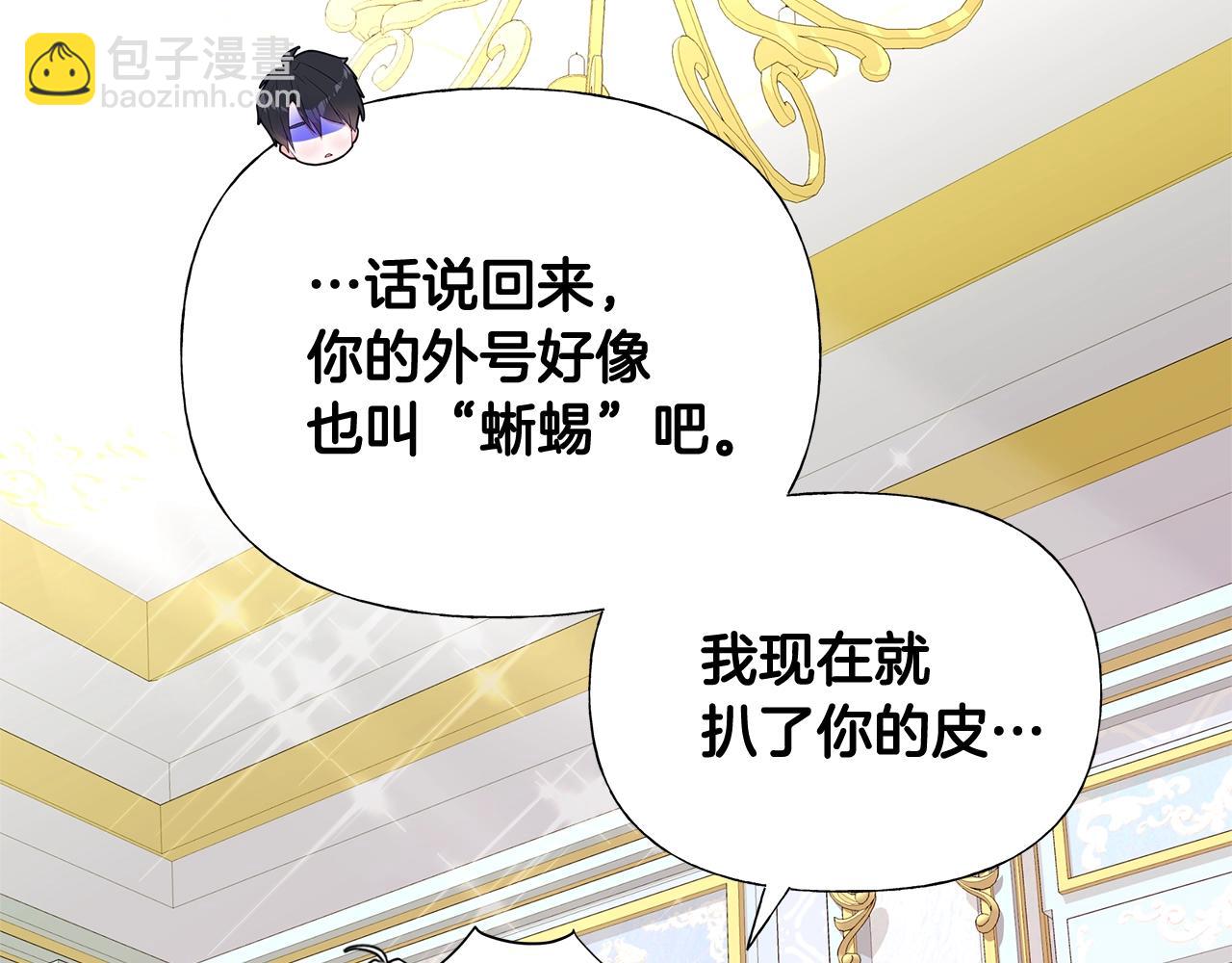 選個美男做爸爸 - 第35話 蜥蜴皮衣(4/5) - 2