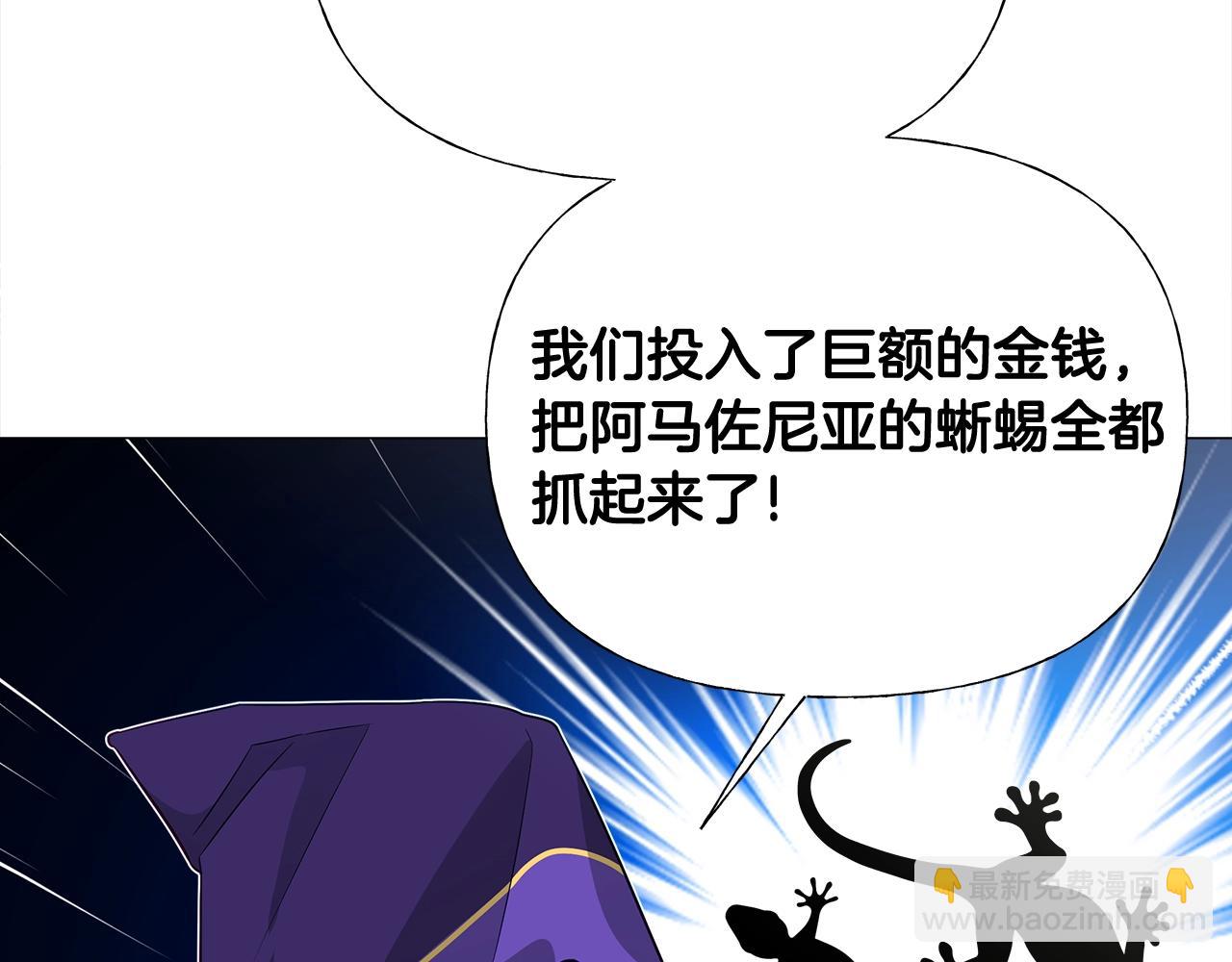 選個美男做爸爸 - 第35話 蜥蜴皮衣(1/5) - 4