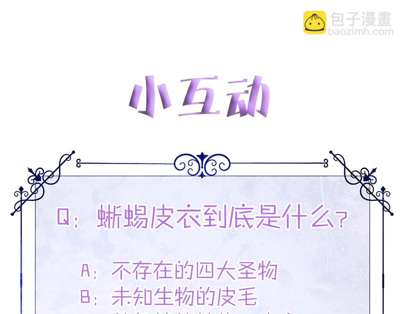 選個美男做爸爸 - 第35話 蜥蜴皮衣(5/5) - 1