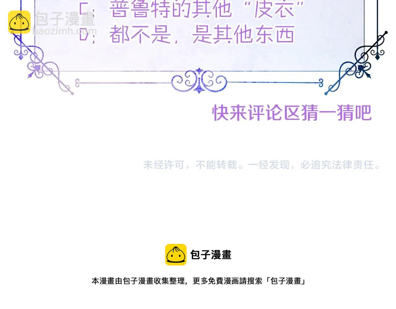 選個美男做爸爸 - 第35話 蜥蜴皮衣(5/5) - 2