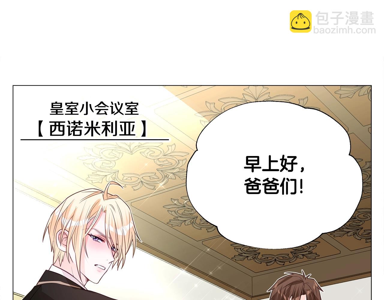 選個美男做爸爸 - 第35話 蜥蜴皮衣(1/5) - 4