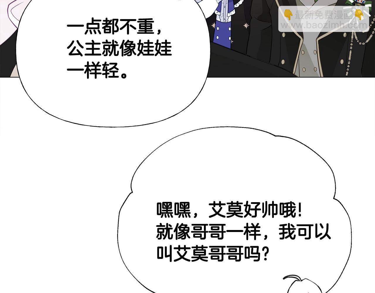 選個美男做爸爸 - 第35話 蜥蜴皮衣(1/5) - 3