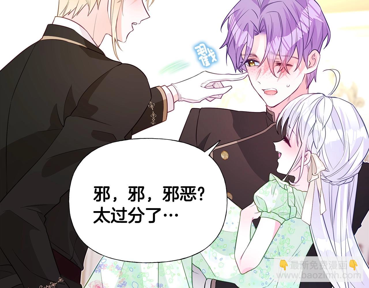 選個美男做爸爸 - 第35話 蜥蜴皮衣(1/5) - 7