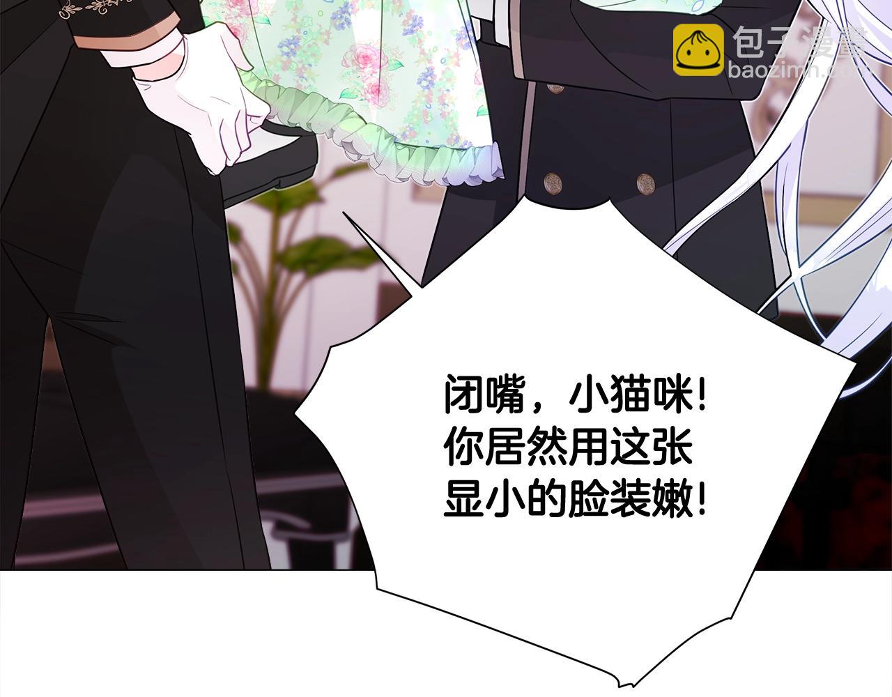 選個美男做爸爸 - 第35話 蜥蜴皮衣(1/5) - 8