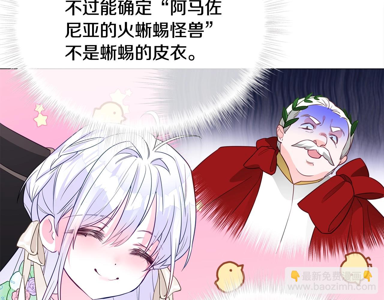 選個美男做爸爸 - 第35話 蜥蜴皮衣(2/5) - 5