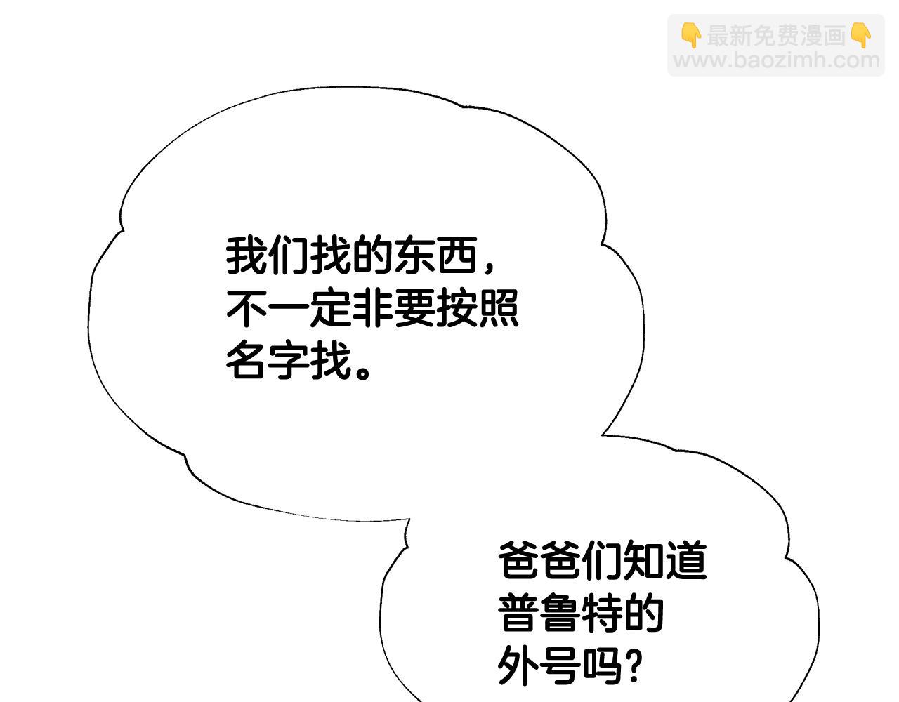 選個美男做爸爸 - 第35話 蜥蜴皮衣(2/5) - 2