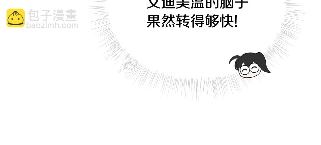 選個美男做爸爸 - 第35話 蜥蜴皮衣(2/5) - 6