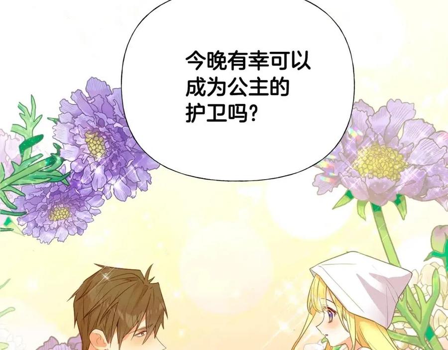 選個美男做爸爸 - 第37話 夜市(1/5) - 2