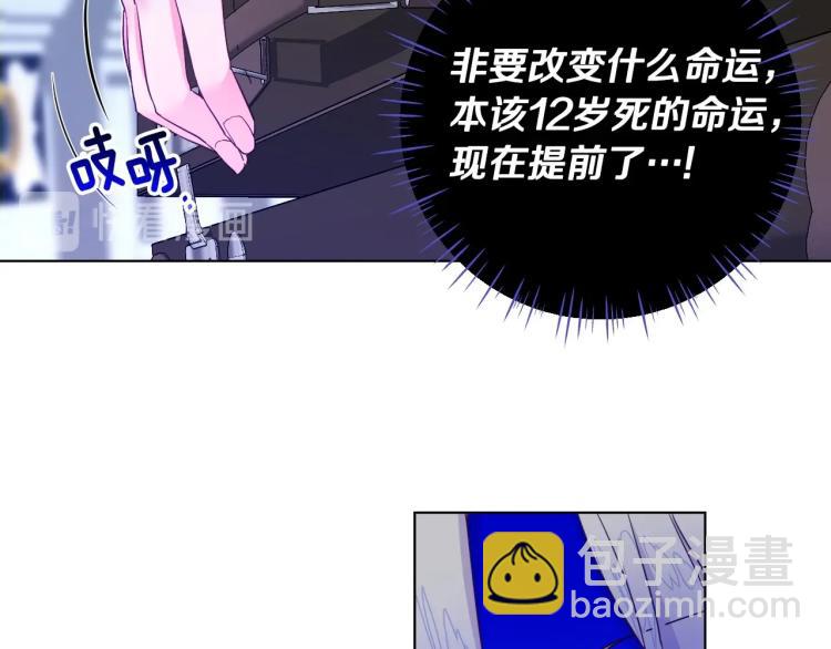 選個美男做爸爸 - 第3話 爲了活命，趕緊逃！(3/4) - 8