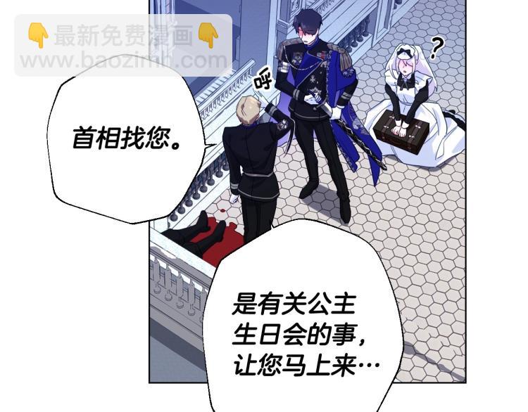 選個美男做爸爸 - 第3話 爲了活命，趕緊逃！(3/4) - 6