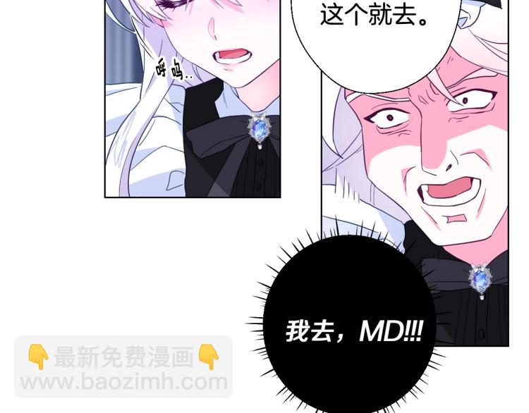 選個美男做爸爸 - 第3話 爲了活命，趕緊逃！(3/4) - 8