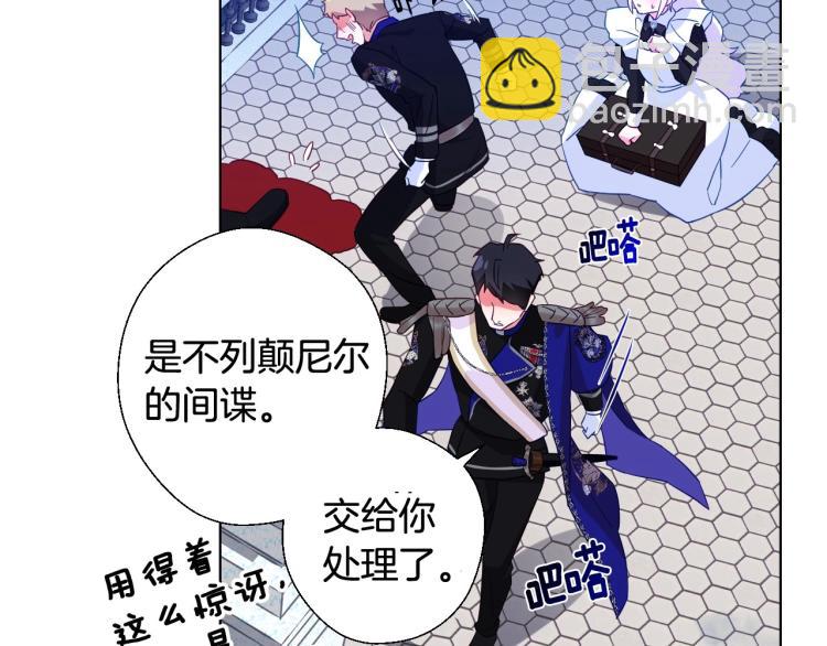 選個美男做爸爸 - 第3話 爲了活命，趕緊逃！(3/4) - 6