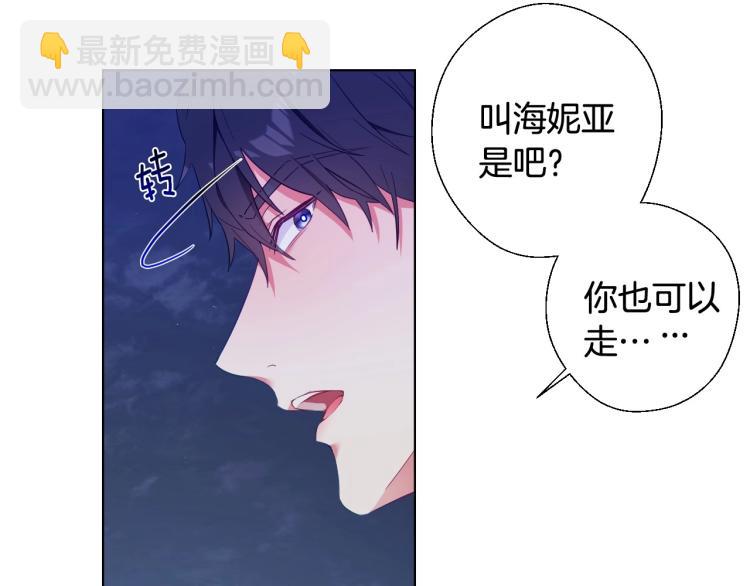 選個美男做爸爸 - 第3話 爲了活命，趕緊逃！(3/4) - 8