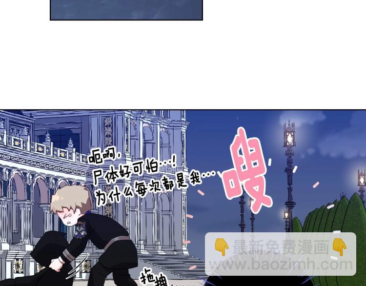 選個美男做爸爸 - 第3話 爲了活命，趕緊逃！(3/4) - 1