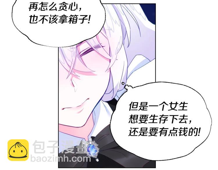 選個美男做爸爸 - 第3話 爲了活命，趕緊逃！(3/4) - 2