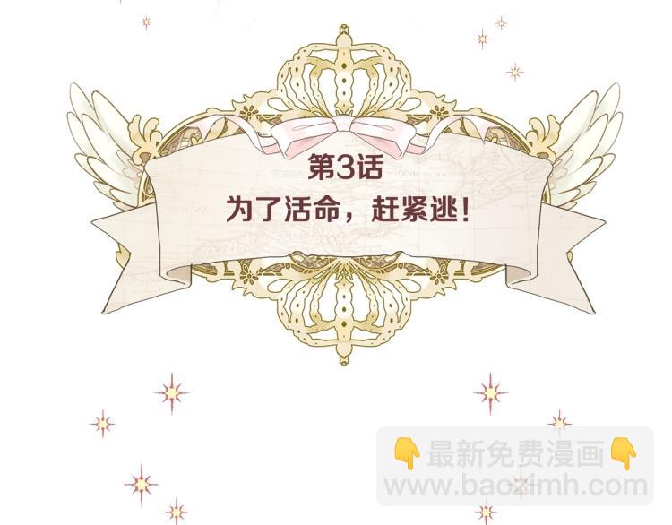 選個美男做爸爸 - 第3話 爲了活命，趕緊逃！(1/4) - 6