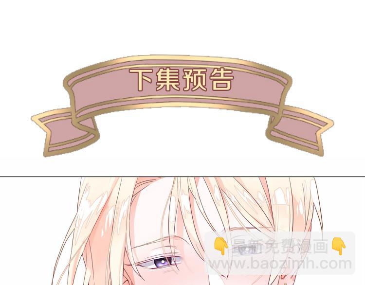 選個美男做爸爸 - 第3話 爲了活命，趕緊逃！(3/4) - 4