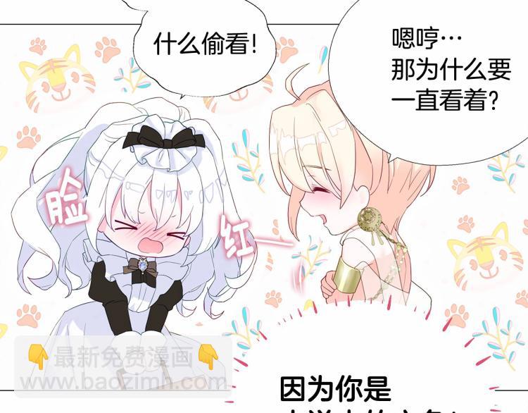 選個美男做爸爸 - 第3話 爲了活命，趕緊逃！(3/4) - 6