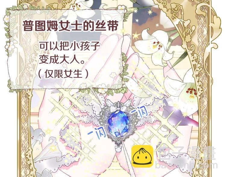 選個美男做爸爸 - 第3話 爲了活命，趕緊逃！(1/4) - 2