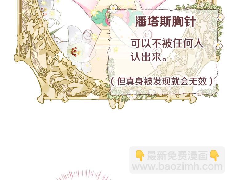 選個美男做爸爸 - 第3話 爲了活命，趕緊逃！(1/4) - 3