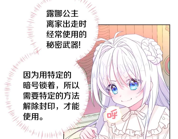 選個美男做爸爸 - 第3話 爲了活命，趕緊逃！(1/4) - 4