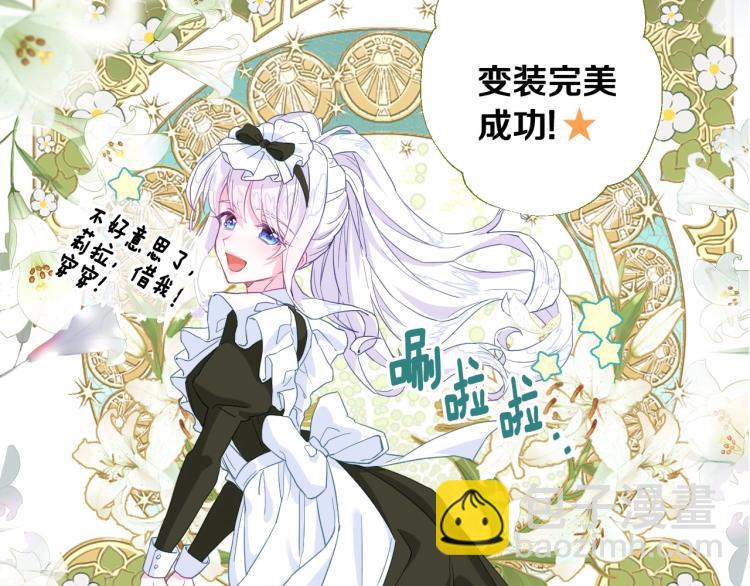 選個美男做爸爸 - 第3話 爲了活命，趕緊逃！(1/4) - 5