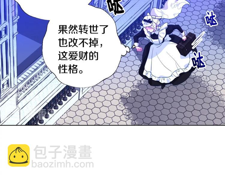 選個美男做爸爸 - 第3話 爲了活命，趕緊逃！(1/4) - 2