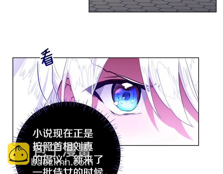 選個美男做爸爸 - 第3話 爲了活命，趕緊逃！(2/4) - 6