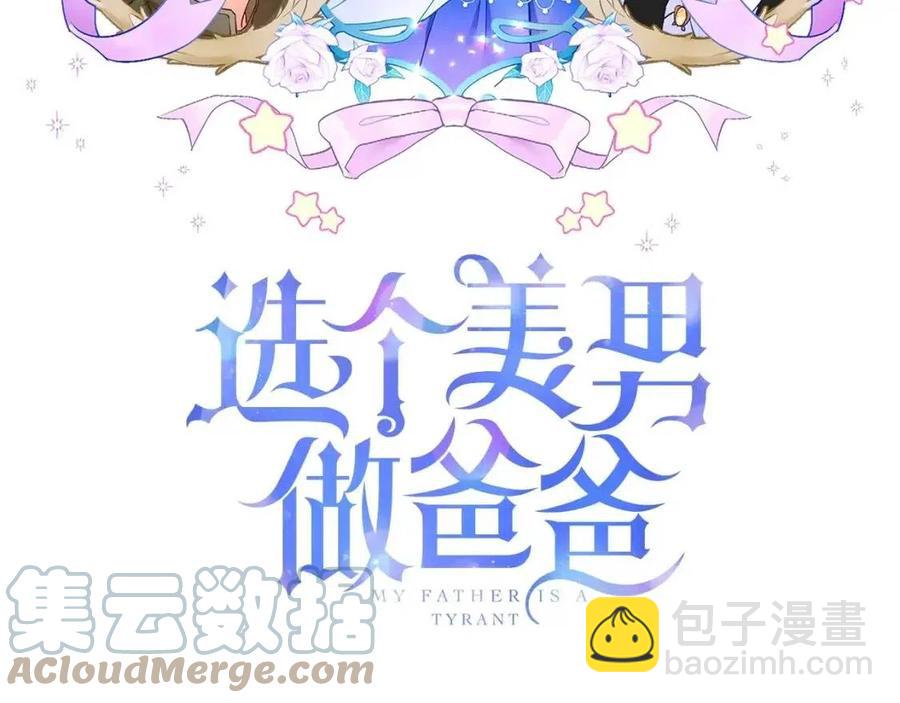 選個美男做爸爸 - 第39話 女王的告白(1/5) - 5