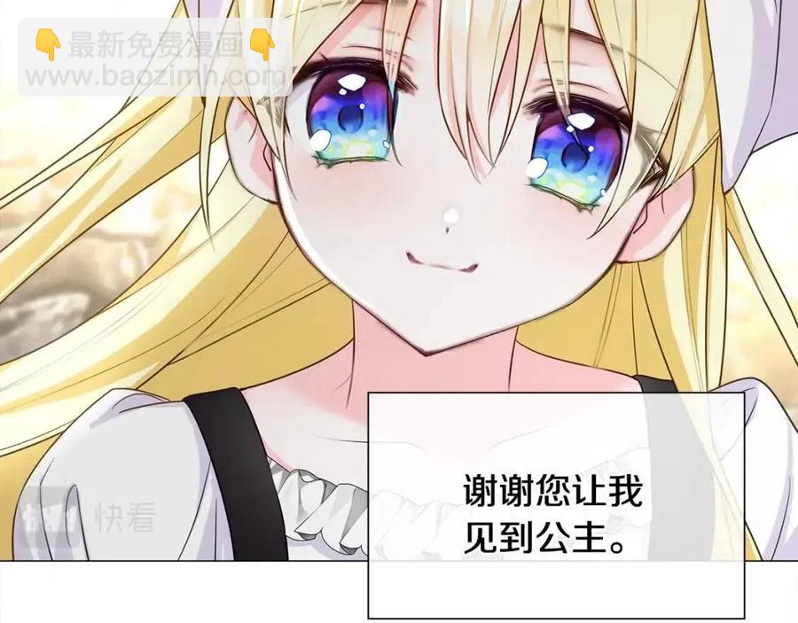 選個美男做爸爸 - 第39話 女王的告白(3/5) - 6