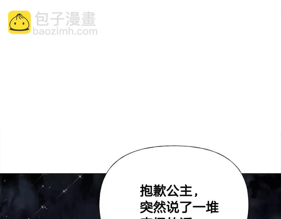 選個美男做爸爸 - 第39話 女王的告白(3/5) - 7