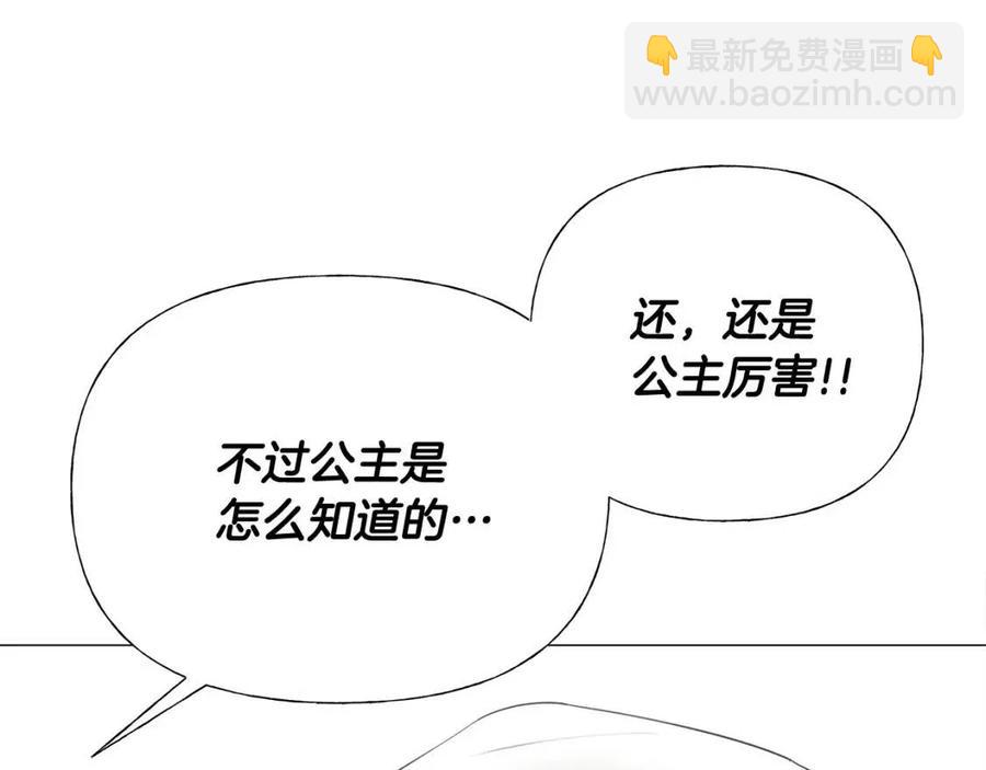 選個美男做爸爸 - 第39話 女王的告白(4/5) - 6