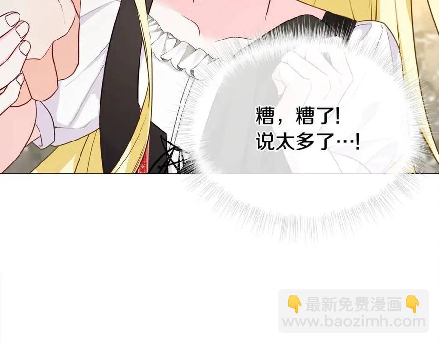 選個美男做爸爸 - 第39話 女王的告白(4/5) - 8