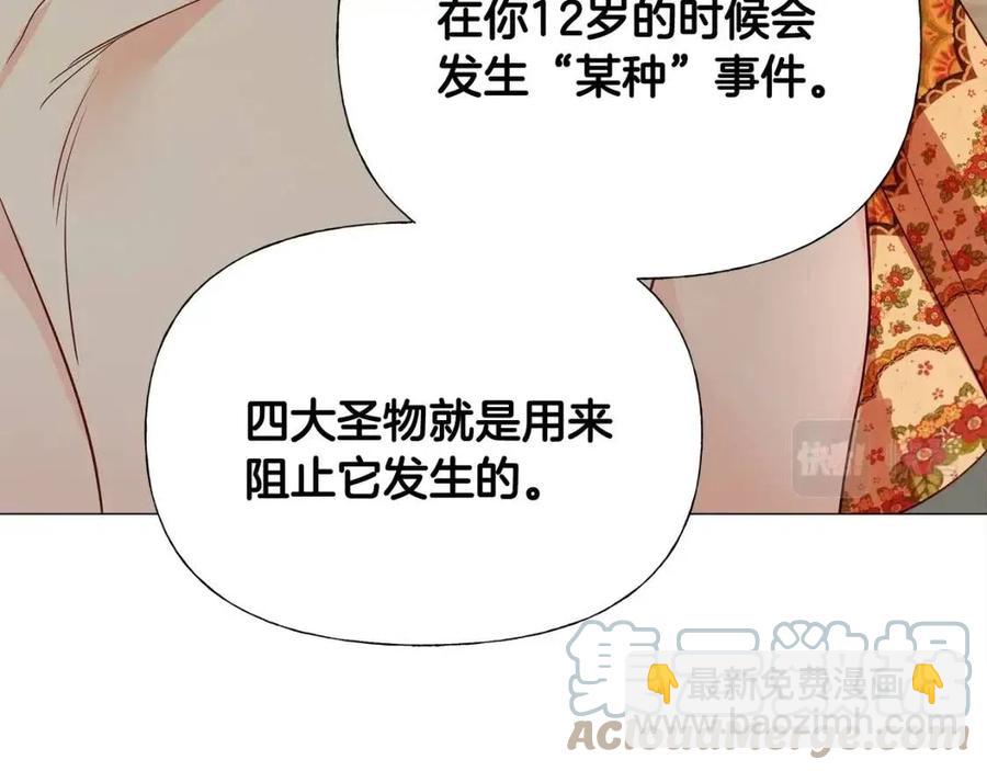 選個美男做爸爸 - 第39話 女王的告白(4/5) - 7