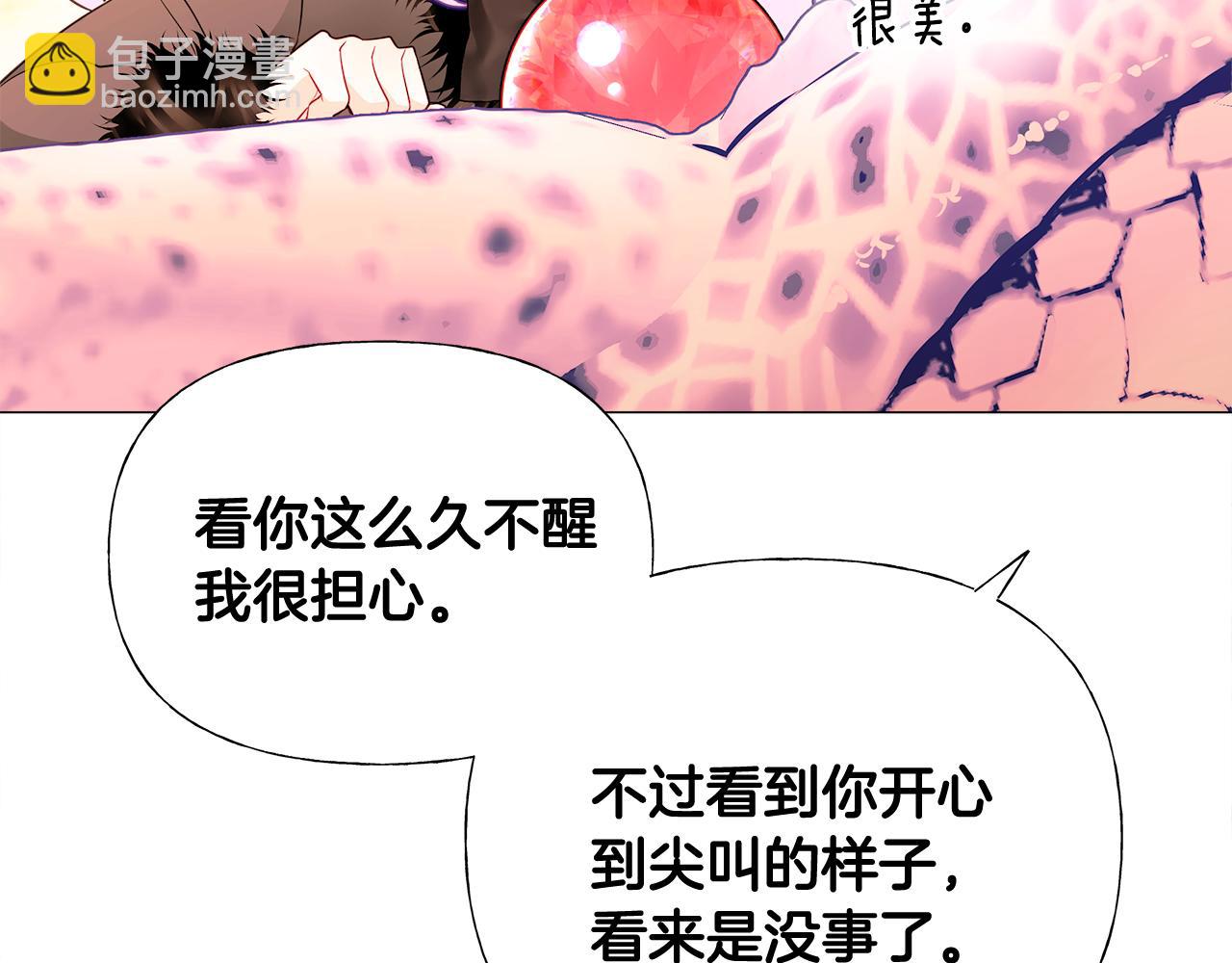 選個美男做爸爸 - 第43話 被封印的龍蛋(3/4) - 7