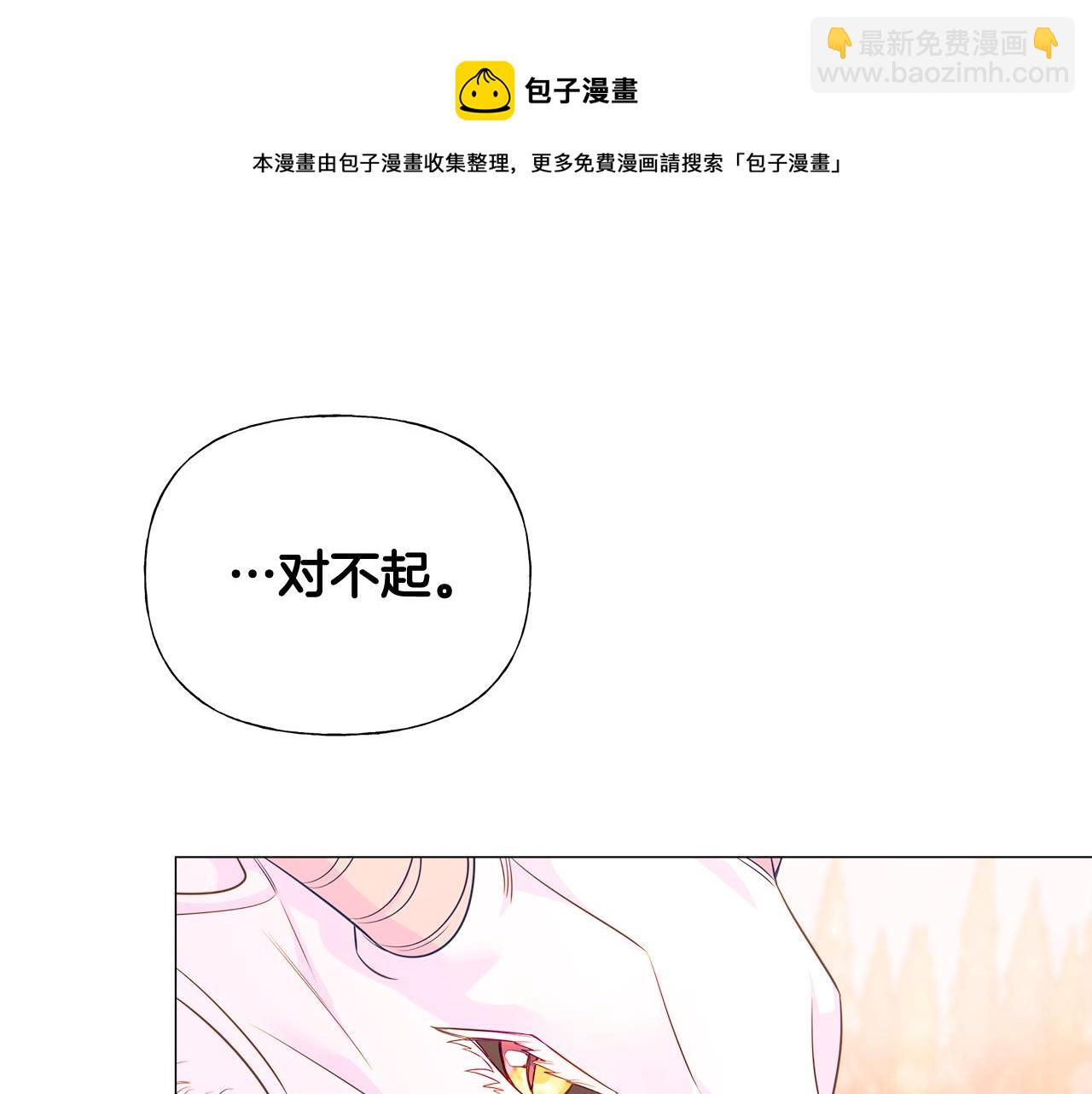 選個美男做爸爸 - 第43話 被封印的龍蛋(3/4) - 1