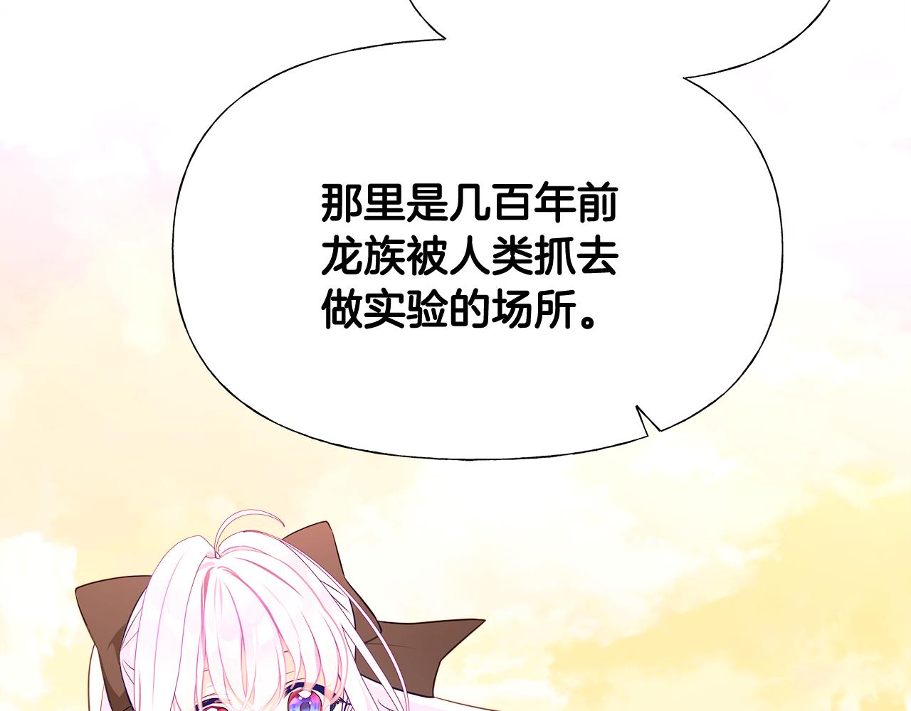 選個美男做爸爸 - 第43話 被封印的龍蛋(3/4) - 3