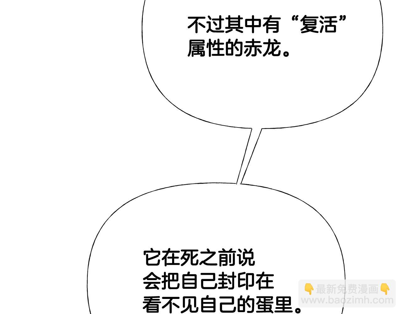 選個美男做爸爸 - 第43話 被封印的龍蛋(3/4) - 6