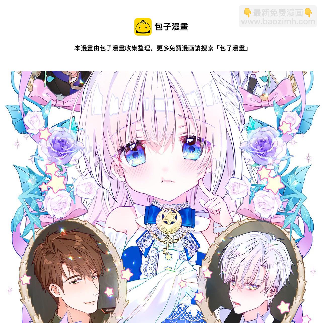 選個美男做爸爸 - 第43話 被封印的龍蛋(1/4) - 5