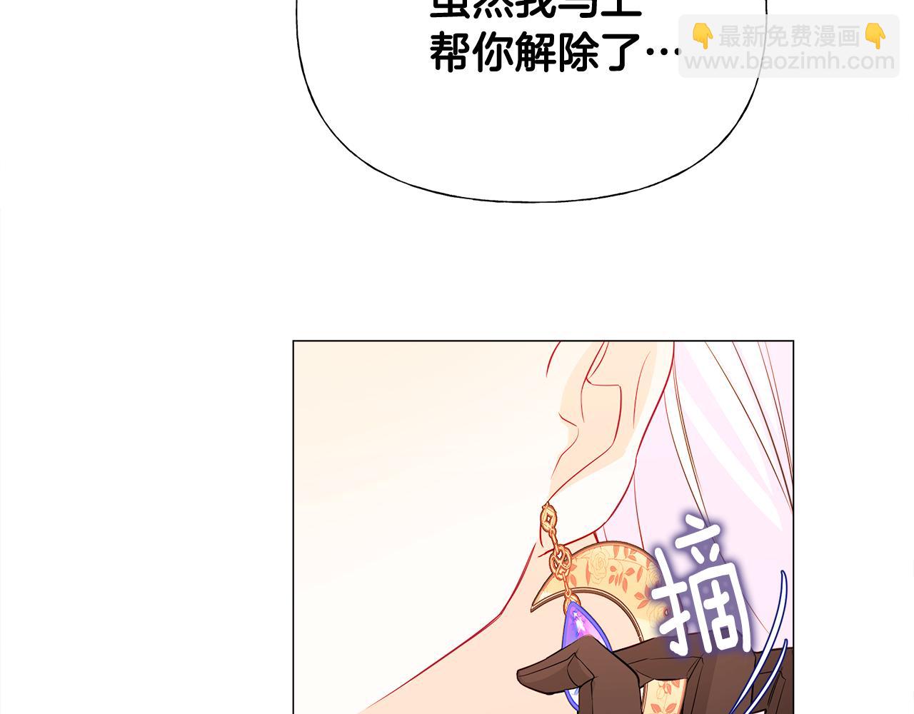 選個美男做爸爸 - 第43話 被封印的龍蛋(3/4) - 4